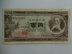 11-74_2K:板垣退助100円札 2桁後期[AW802233K] K:大蔵省印刷局 小田原工場 TEL:80-2233の方(松森歯科 様他)へのプレゼントにどうぞ! 普*