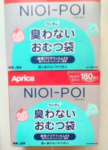 アップリカ臭わないおむつ袋　180g 2個セット