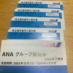 全日空ANA株主優待券　4枚セットパスワード通知可送料無料！