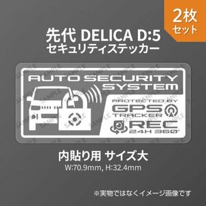 先代デリカD:5用 セキュリティ ステッカー GPS REC 内貼り用 大 2枚入り