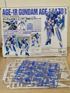 未使用未組立 1:144スケール プラモデル HGガンダムAGE-1 ノーマル対応 レイザー改造ウェアパーツ 月刊ホビージャパン2012年10月号付録