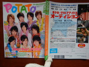 月刊POTATO　ポテト　2008年9月号　Hey！Sey！JUMP SUMMARY 2008で歌って踊って弾けちゃう！　嵐　関ジャニ∞　雑誌　アイドル　10-20年前