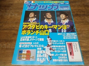 サッカーマガジン 1997年 No.625