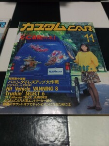 カスタムCAR 1991年 11月号 Vol.157 芸文社 検) カスタムカー バニング&トラッキン