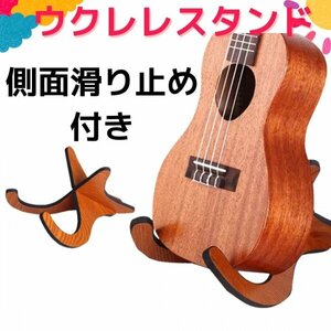 ウクレレスタンド ウクレレ スタンド 木製 ミニギター バイオリン 131