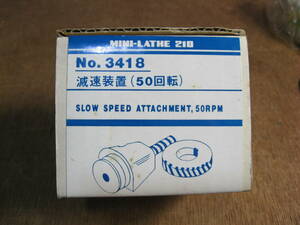 サカイ　ML-210用　減速装置(50回転)　No.3418