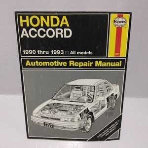 洋書 ヘインズ整備マニュアル HONDA ACCORD ’90thru’93