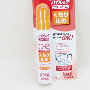 メガネのくもり止め 日本製 ハイルック プチスリム ムースタイプ 17ml 東海/8545ｘ４本セット/卸