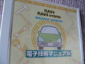 送料無料新品代引可即決《トヨタ純正新型RAV4電子技術マニュアルMXAA52ハイブリッドAXAH54修理書65,000円電気配線図集ラブフォー50系絶版HV