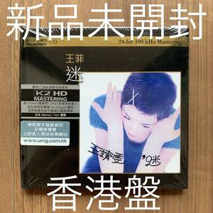 王菲 フェイ・ウォン Faye Wong 迷 K2HD 香港盤 新品未開封