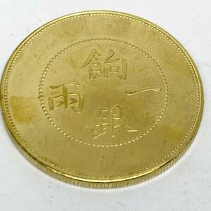 wx132中国記念メダル 餉銀一兩 龍紋 外国硬貨 貿易金貨 海外古銭 コレクションコイン 貨幣 重さ約26.72g