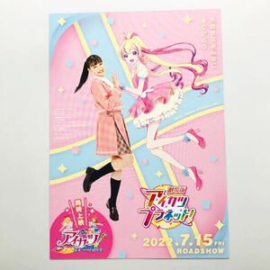 ★★映画チラシ★『 劇場版 アイカツプラネット！ 』2022年7月 / 伊達花彩　小椋梨央　長尾寧音　瑞季 エイミー /邦画【N0737/あ行】