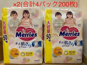 メリーズパンツ ビッグ(XL 12〜22kg)サイズ 50枚入り×4パック 合計200枚 新品 送料無料