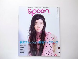 1907　spoon. (スプーン) 2008年 10月号 No.57 《特集》秋のファッション雑貨ブックマーク
