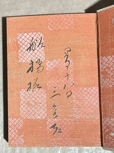 署名本、鈴木三重吉、『櫛』、初版、函、大正2年、春陽堂、津田青楓木版表紙