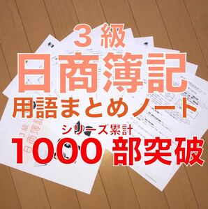 日商簿記3級 用語まとめノート