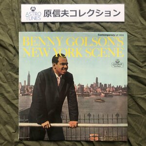 原信夫Collection 美盤 190g重量盤 激レア 1958年 国内初盤 Benny Golson LPレコード Benny Golson