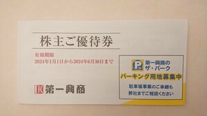 【送料無料】第一興商 株主優待券5000円分 ビッグエコー