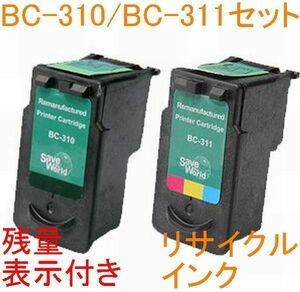 送料無料 CANON BC-310 BC-311互換インク 2個セット 残量表示OK MP493 MP490 MP480 MX350 MX420