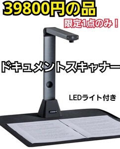 ドキュメントスキャナー 　800万画素 A3サイズ対応 4つのLEDライト付き！明るさ三段階調整可能！　最大A3サイズ対応 　ブックスキャナー