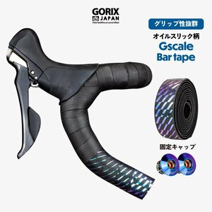 GORIX ゴリックス バーテープ 自転車 ロードバイク (Gscale) ブラックベース オイルスリック柄