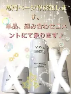 Vos業務用ソリューション