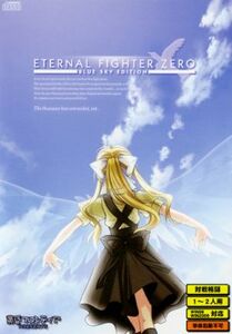 A282 ETERNAL FIGHTER ZERO Blue sky Edition 黄昏フロンティア