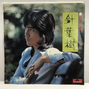 [レコード] EP「野口五郎：針葉樹 / 火の鳥」 45RPM ポリドールレコード レトロ 中古