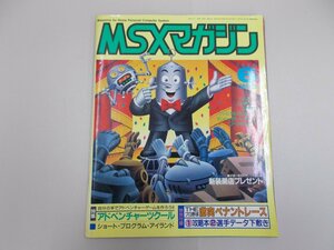 MSXマガジン　1988年6月号　【訳あり】