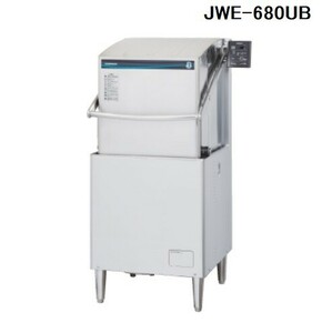 JWE-680UC (旧：JWE-680UB) ホシザキ 食器洗浄機 幅600×奥600×高800mm