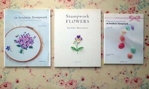 50969/洋書 Stumpwork スタンプワーク刺繍 手芸本 3冊セット 大塚あや子 森本さちこ Patisseries Parisiennes en Broderie Stumpwork