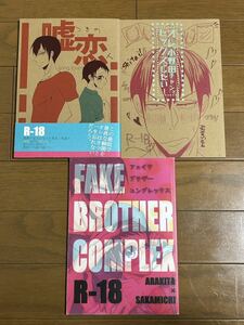 弱ペダ◯同人誌◯荒坂◯れぐるす / 羊島みゅう(まゆら)◯3冊セット