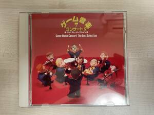 CD ゲーム音楽コンサート2 ザ・ベスト・セレクション