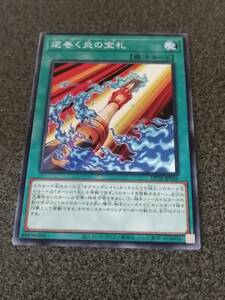 逆巻く炎の宝札 DP28 遊戯王