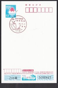 小型印 jca517 切手の博物館「骨・骨・骨」展 豊島 平成28年10月8日