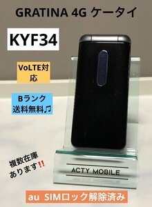 GRATINA 4G KYF34 au SIMロック解除済 VoLTE ケータイ Bランク発送 携帯電話 初期化済 良品中古 送料無料