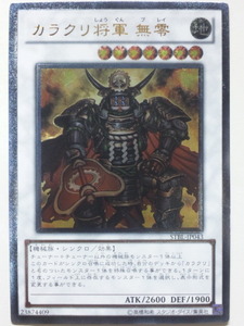 遊戯王OCG デュエルモンスターズ カラクリ将軍 無零・カラクリ大将軍 無零怒（アルティメットレア レリーフ） ２枚セット