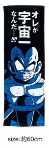 ◆送料無料◆ DRAGON BALL Vegeta towel ドラゴンボール ベジータ 一番くじ 天下分け目の超決戦 H賞 アートタオル DRAGONBALL figure