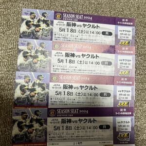 5/18(土)ライト外野4枚セット通路席含　阪神VSヤクルト　中止補償有り　甲子園