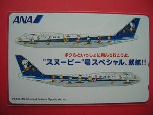 スヌーピー　全日空　ANA　スヌーピー号、就航　未使用テレカ