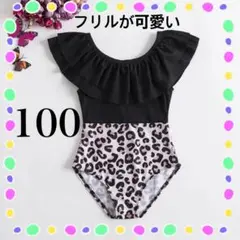 【新品】女の子 水着2重フリル黒×ヒョウ柄100cm