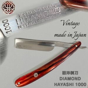 理髪店 vintage 西洋剃刀 『DIAMOND HAYASHI』昭和30年台後期から昭和40年代後期 共箱有り/剃刀/髭剃り/理容/カミソリ/理容師 /床屋