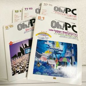 e338/12-80 雑誌のみ Oh！PC パーソナルコンピュータマガジン 1992 5冊 まとめて PC-9801 パソコン 当時物 ソフトバンク システム 周辺機器