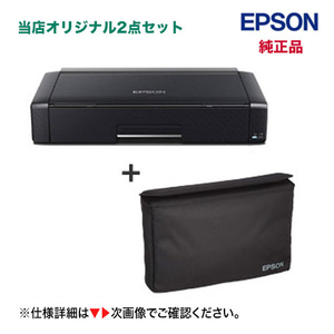 EPSON／エプソン PX-S06B A4モバイルプリンター + PX06SC 専用ソフトケース 純正品 （PX-S06B/PX-S06W 専用）
