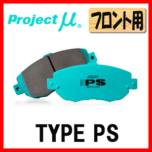 プロジェクトミュー プロミュー TYPE-PS ブレーキパッド フロントのみ GTO Z15A 95/07～00/08 F236