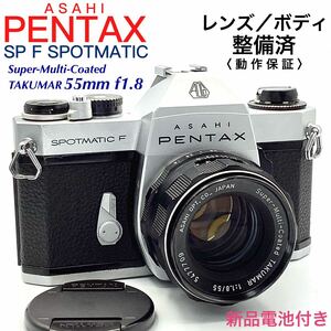 【 整備済・動作保証 】PENTAX アサヒペンタックス SP F SPOTMATIC ／ Super-Multi-Coated TAKUMAR 55mm f1.8 