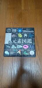 セオドアグレイ著　世界で一番美しい元素図鑑　the　elements　（ジィ　エレメンツ）