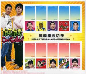 【2003写真付切手（ほのか）】麒麟記念切手