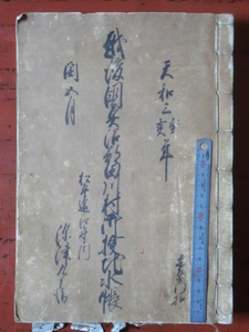 陸奥会津藩領田川村古文書●天和３年(1683)　越後国魚沼郡田川村御検地水帳　８０丁　魚沼郡田川村　現在の新潟県魚沼市　231118