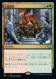 MTG ■金/日本語版■ 《大量破壊/Decimate》神河:輝ける世界 統率者 NEC